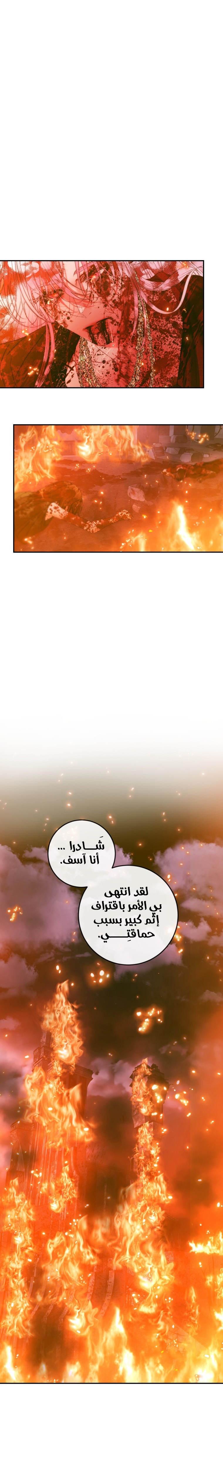 The Siren: Becoming the Villain's Family: Chapter 94 - Page 21