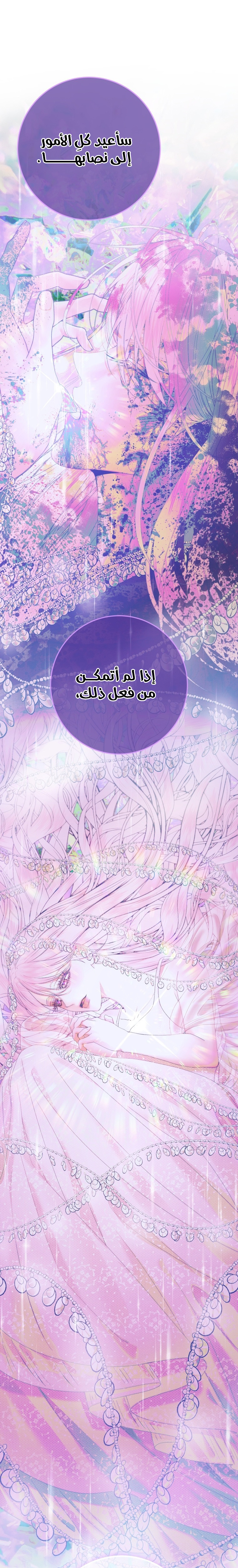 The Siren: Becoming the Villain's Family: Chapter 94 - Page 23