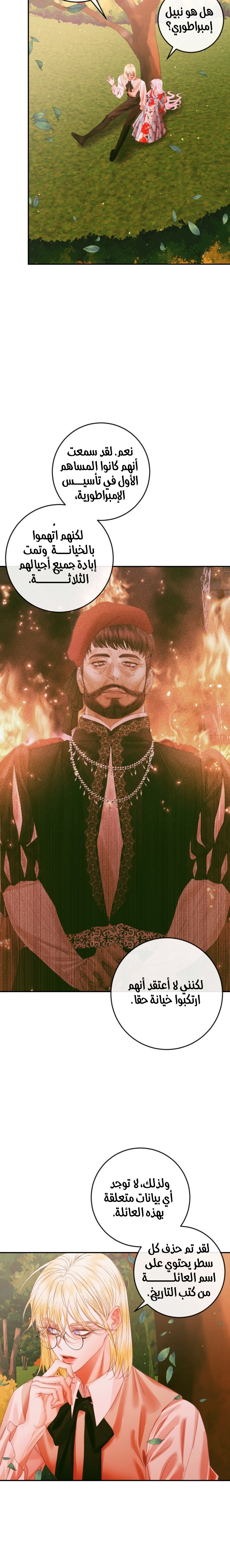 The Siren: Becoming the Villain's Family: Chapter 95 - Page 2