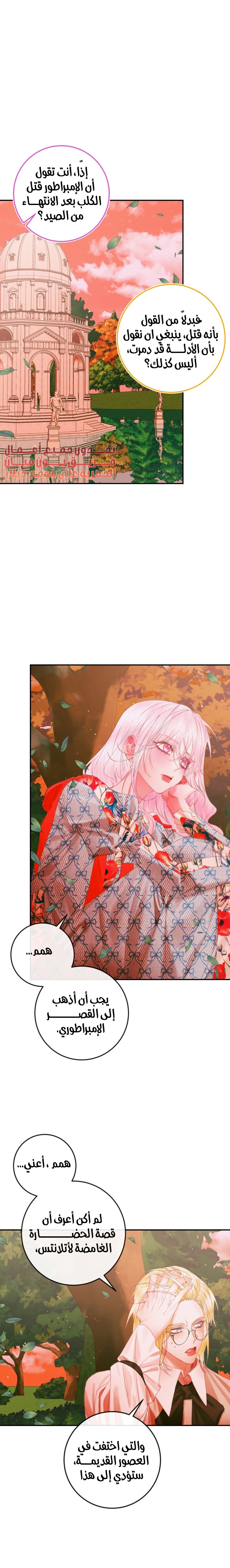 The Siren: Becoming the Villain's Family: Chapter 95 - Page 3