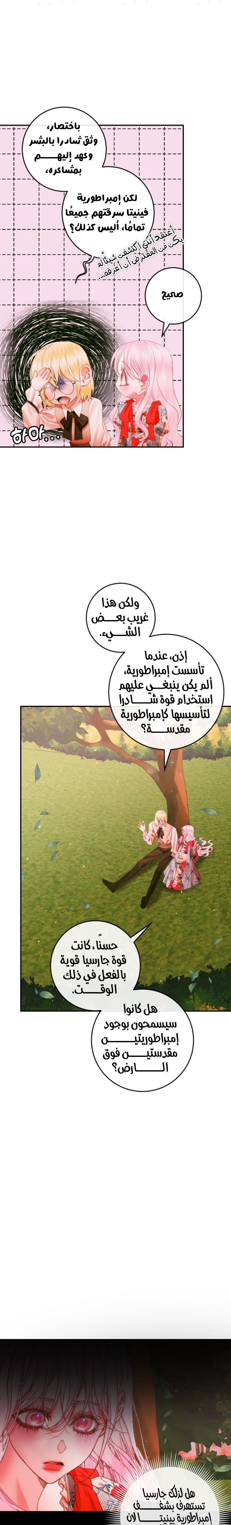 The Siren: Becoming the Villain's Family: Chapter 95 - Page 4