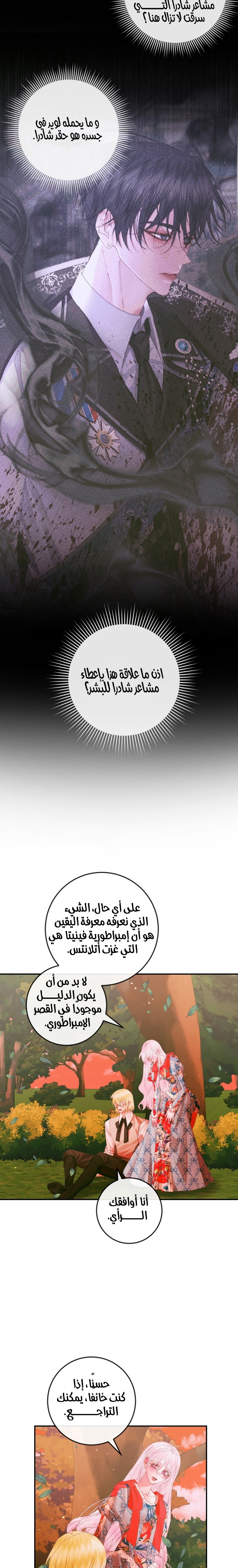 The Siren: Becoming the Villain's Family: Chapter 95 - Page 5