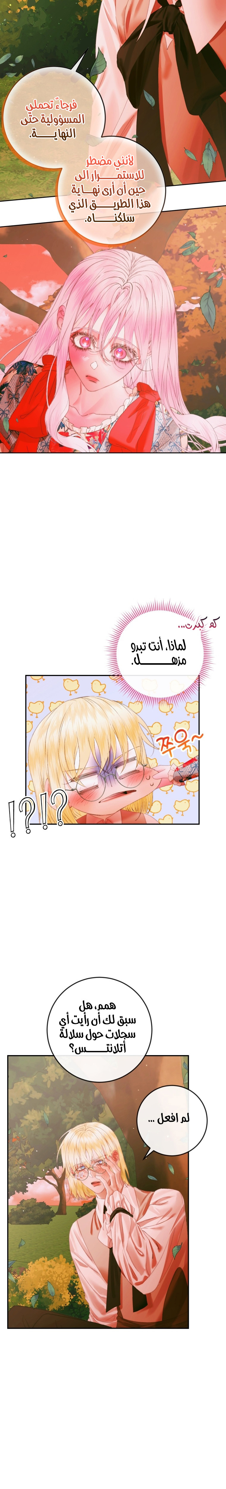 The Siren: Becoming the Villain's Family: Chapter 95 - Page 8