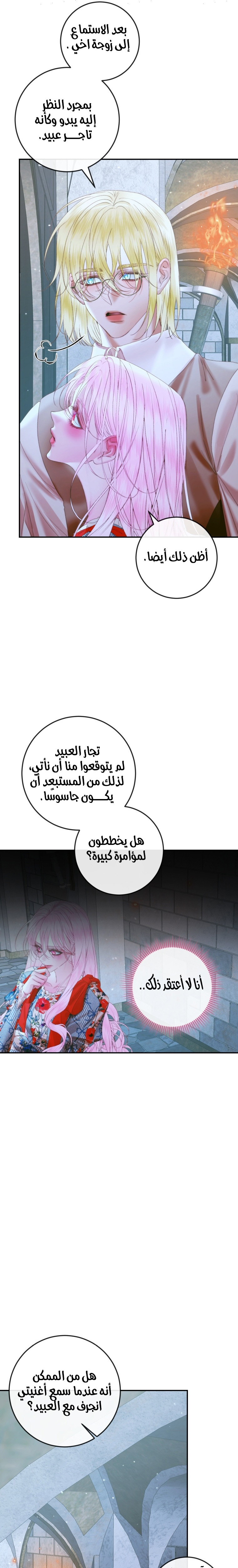 The Siren: Becoming the Villain's Family: Chapter 95 - Page 16