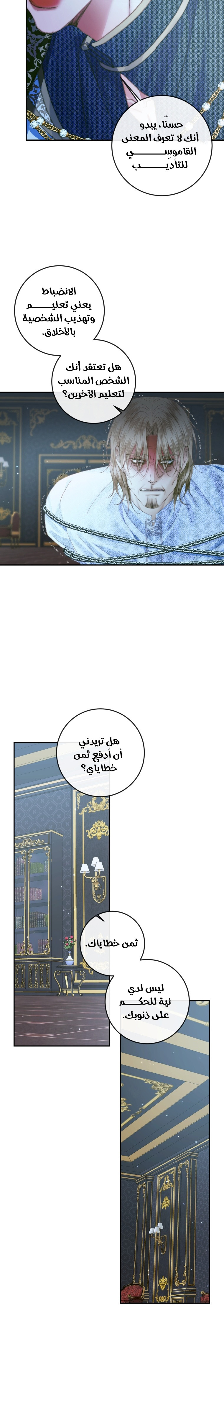 The Siren: Becoming the Villain's Family: Chapter 96 - Page 12