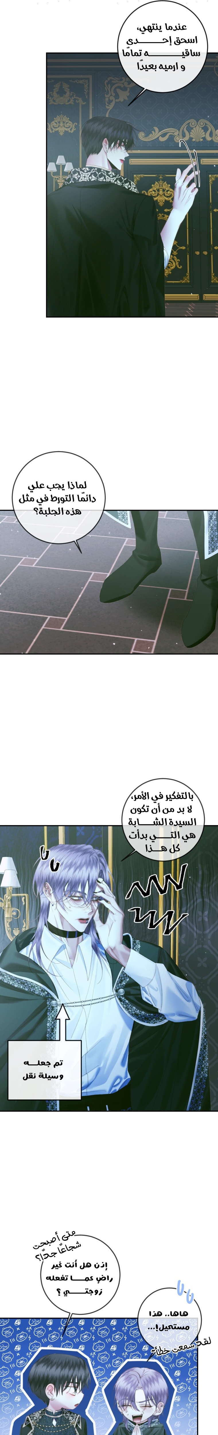 The Siren: Becoming the Villain's Family: Chapter 96 - Page 16