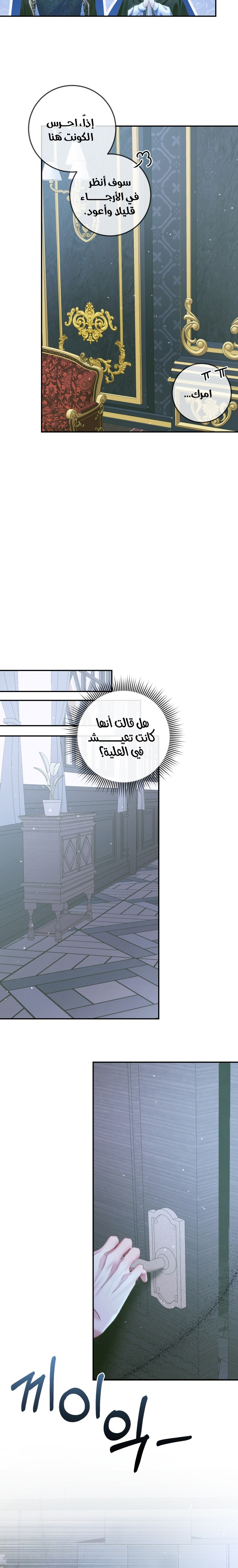 The Siren: Becoming the Villain's Family: Chapter 96 - Page 17