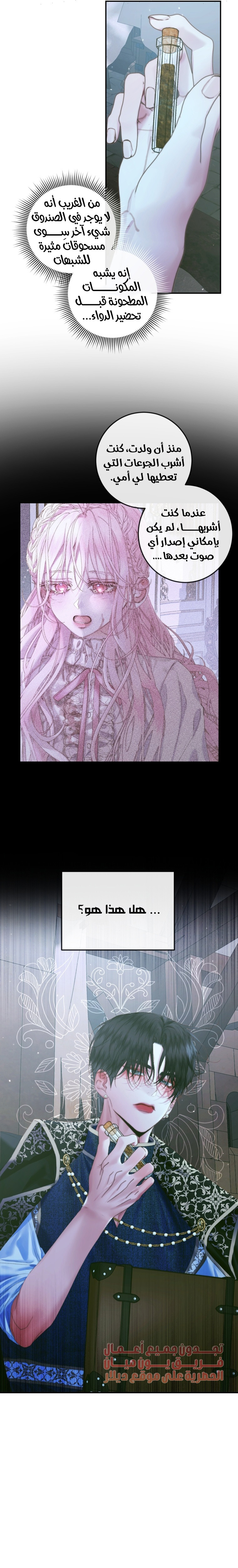 The Siren: Becoming the Villain's Family: Chapter 96 - Page 22