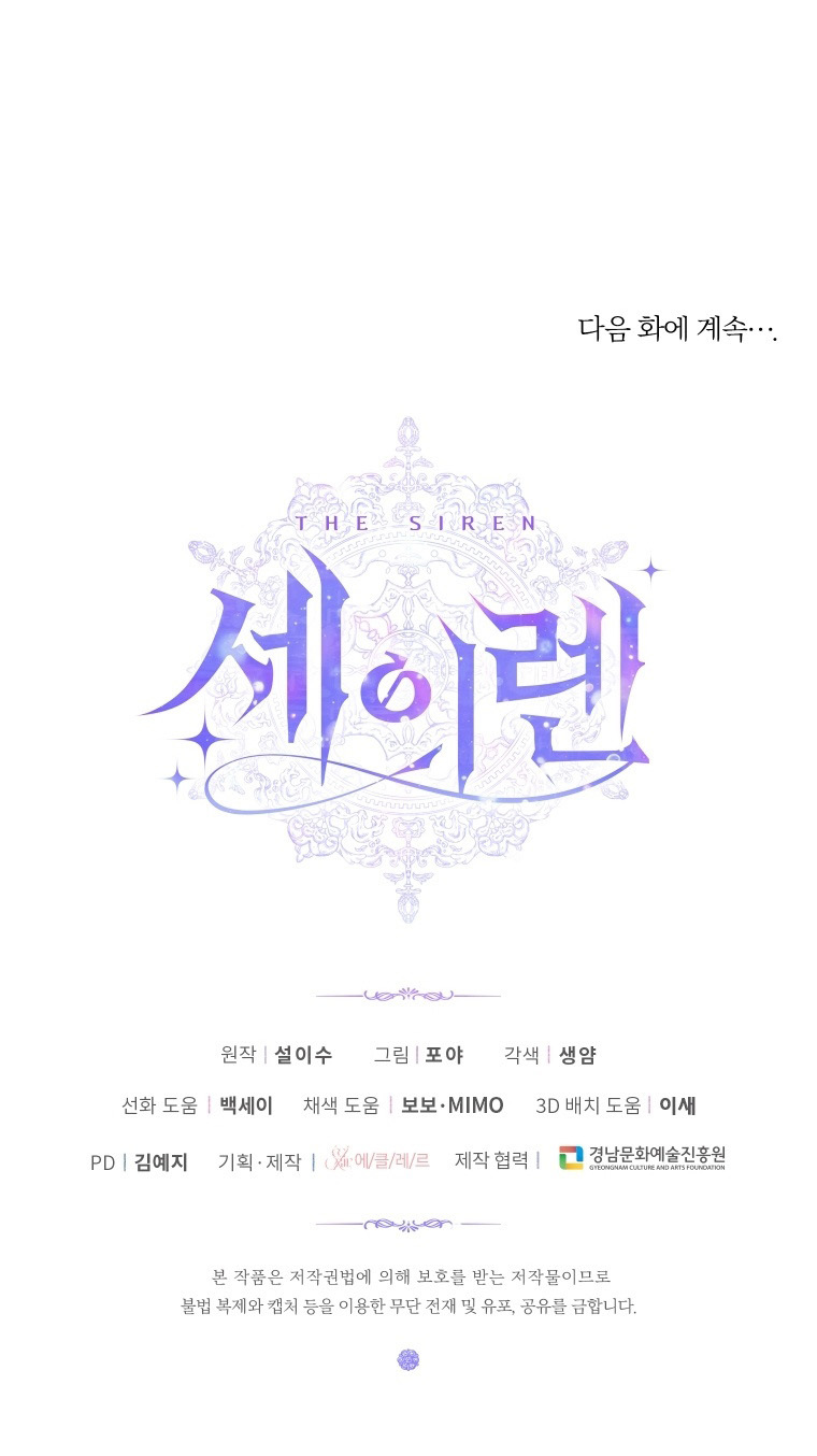 The Siren: Becoming the Villain's Family: Chapter 96 - Page 23