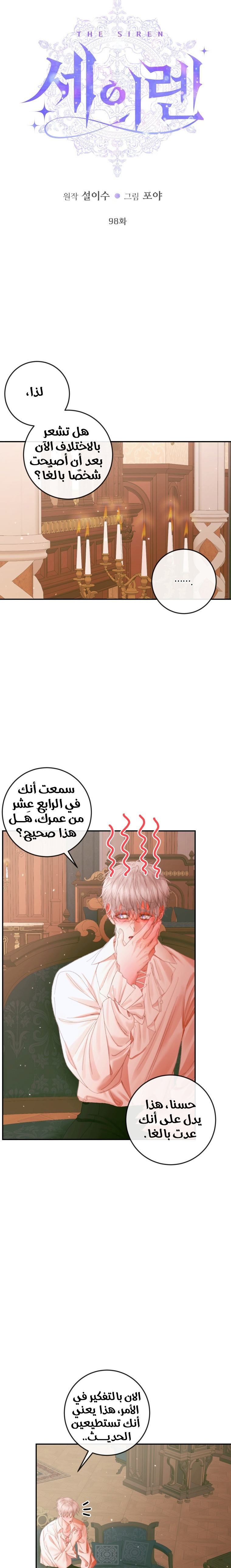 The Siren: Becoming the Villain's Family: Chapter 98 - Page 2