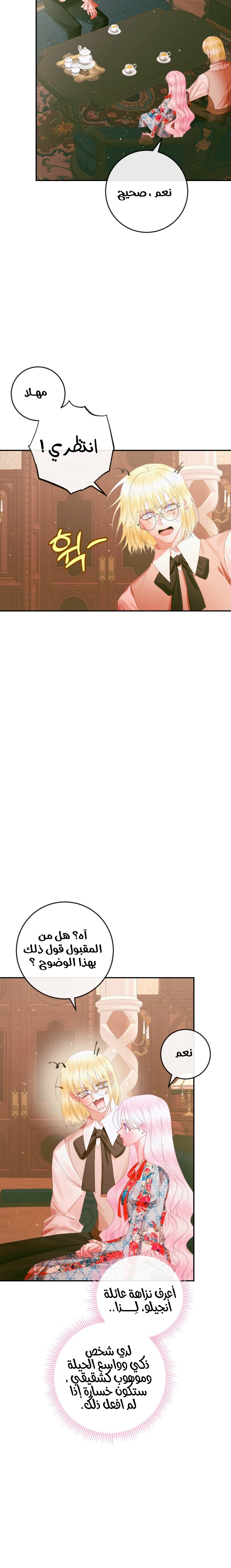 The Siren: Becoming the Villain's Family: Chapter 98 - Page 3