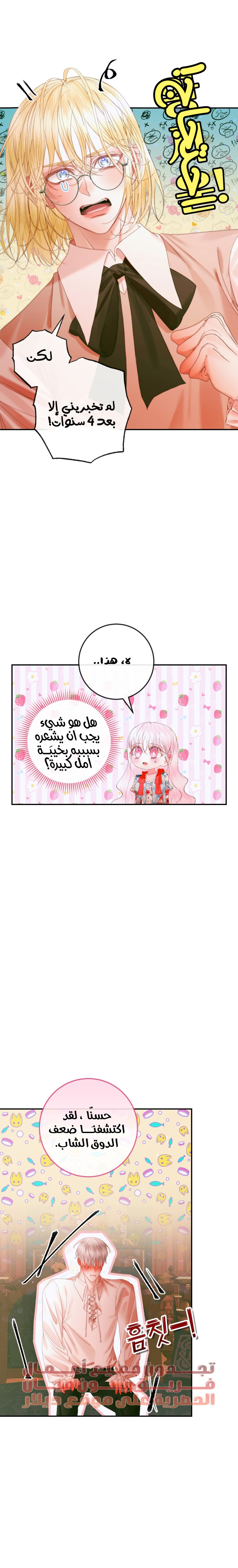 The Siren: Becoming the Villain's Family: Chapter 98 - Page 4