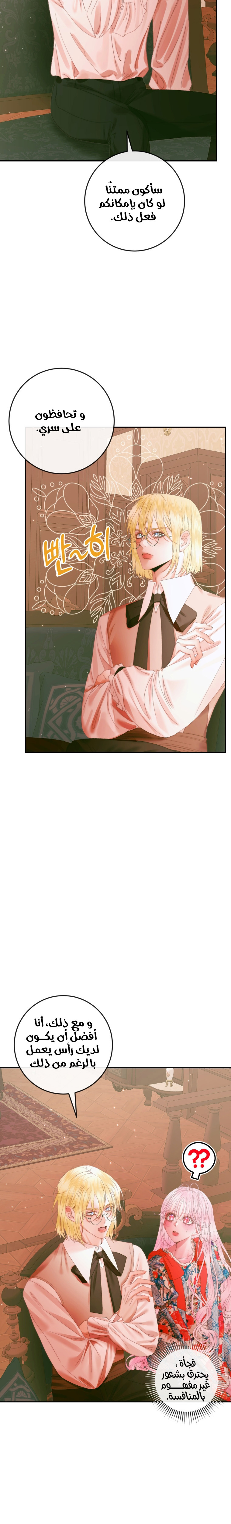 The Siren: Becoming the Villain's Family: Chapter 98 - Page 6