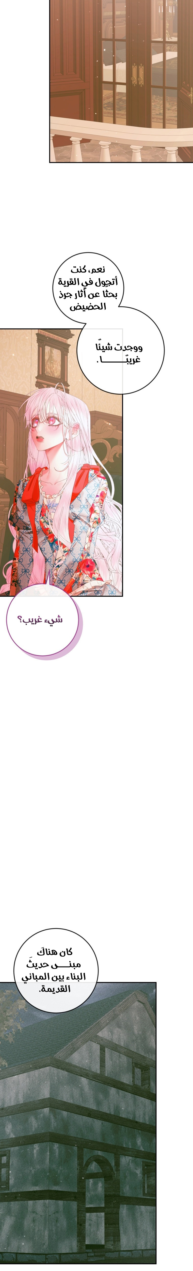 The Siren: Becoming the Villain's Family: Chapter 98 - Page 8