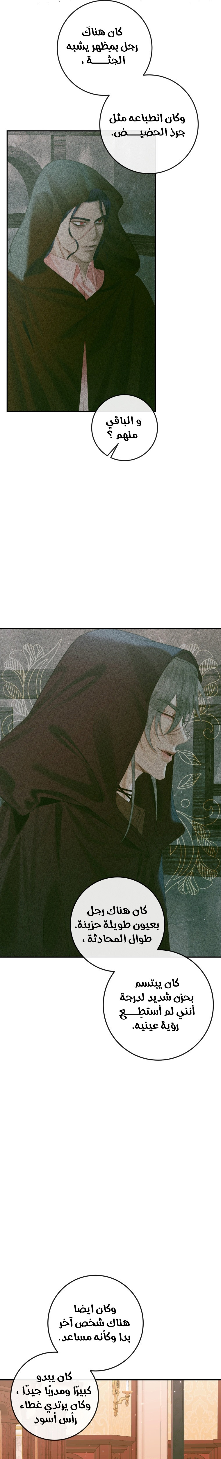 The Siren: Becoming the Villain's Family: Chapter 98 - Page 10