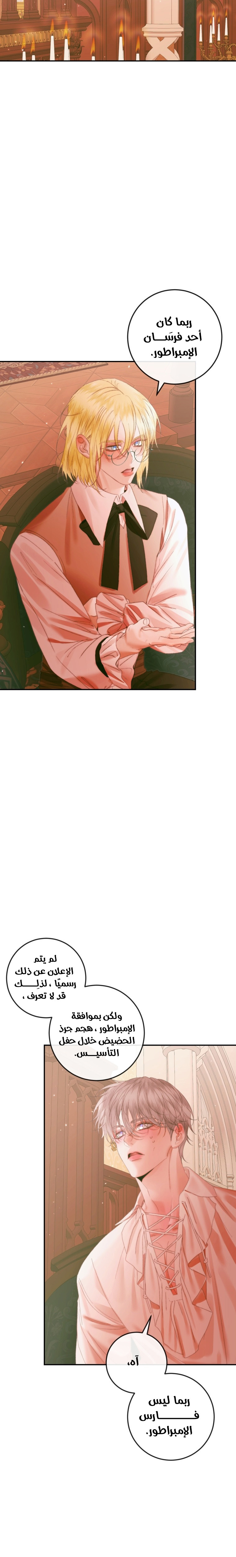 The Siren: Becoming the Villain's Family: Chapter 98 - Page 11