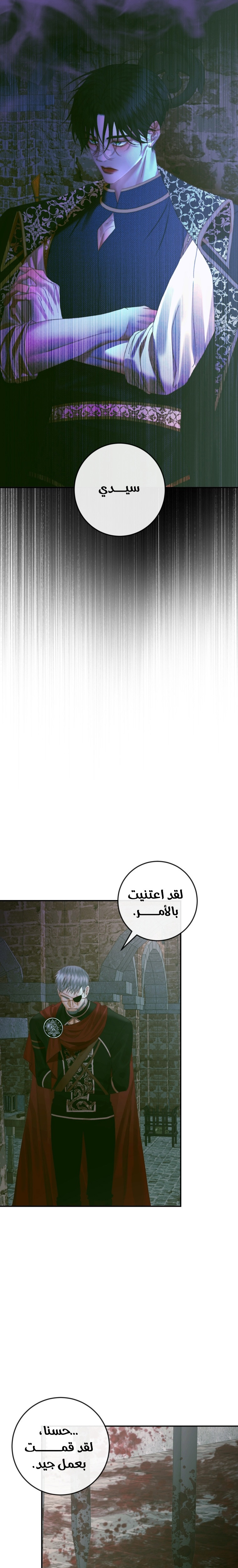 The Siren: Becoming the Villain's Family: Chapter 98 - Page 16