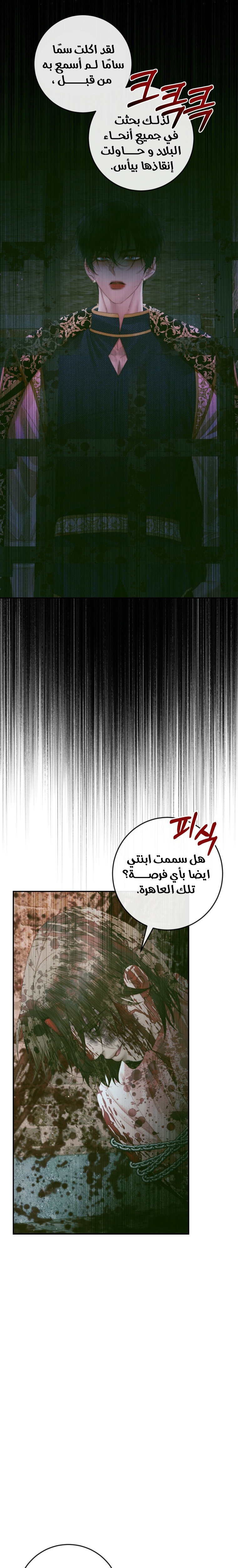 The Siren: Becoming the Villain's Family: Chapter 98 - Page 19