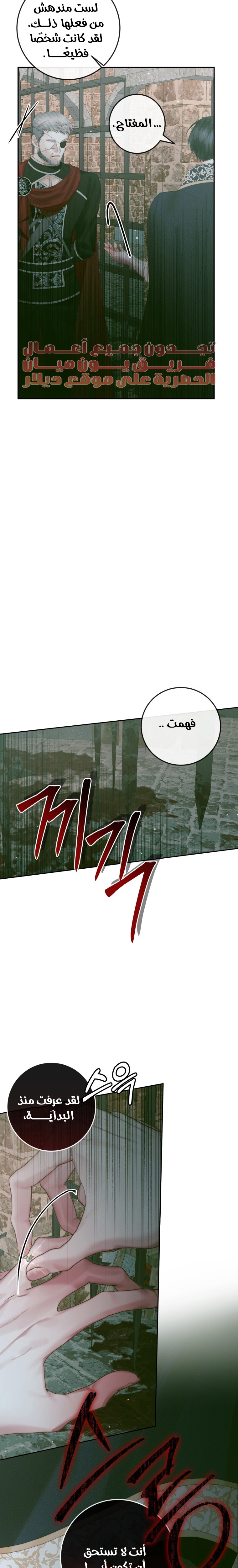 The Siren: Becoming the Villain's Family: Chapter 98 - Page 20