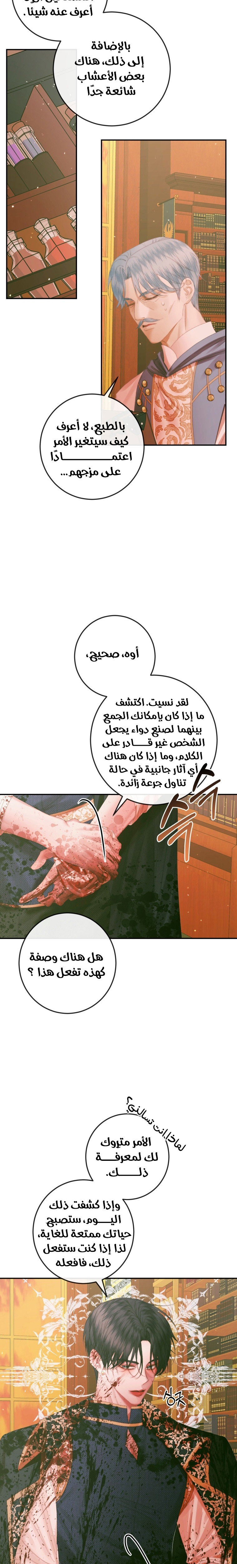 The Siren: Becoming the Villain's Family: Chapter 98 - Page 23