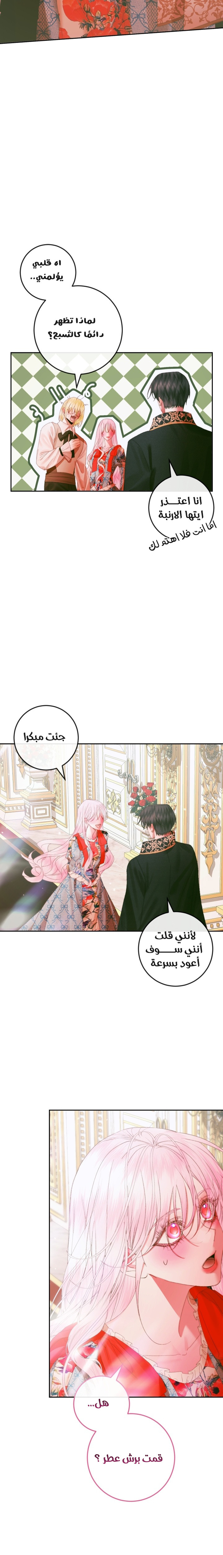 The Siren: Becoming the Villain's Family: Chapter 99 - Page 6