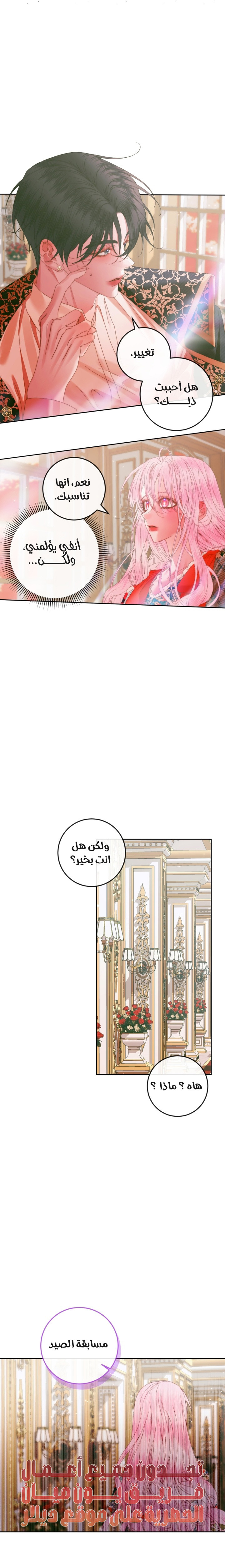 The Siren: Becoming the Villain's Family: Chapter 99 - Page 7