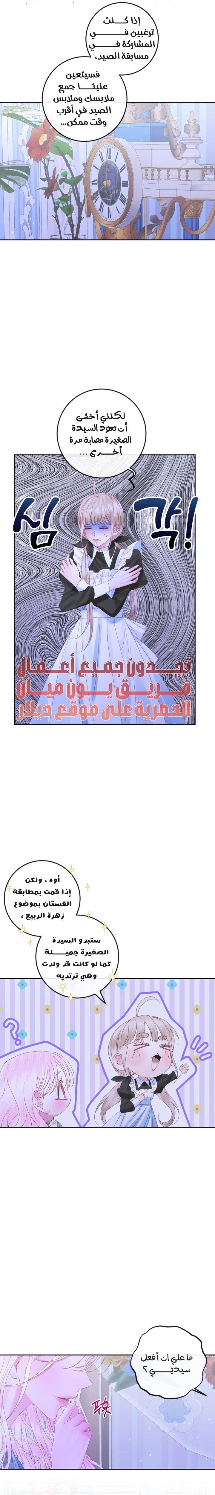 The Siren: Becoming the Villain's Family: Chapter 99 - Page 13