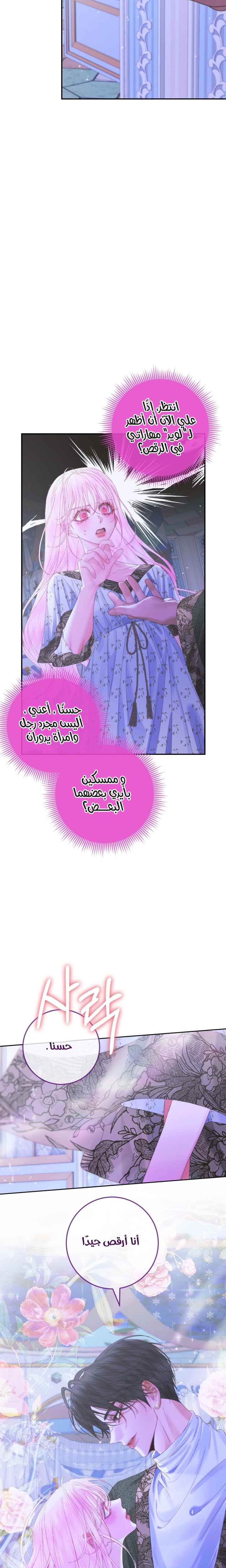 The Siren: Becoming the Villain's Family: Chapter 99 - Page 17