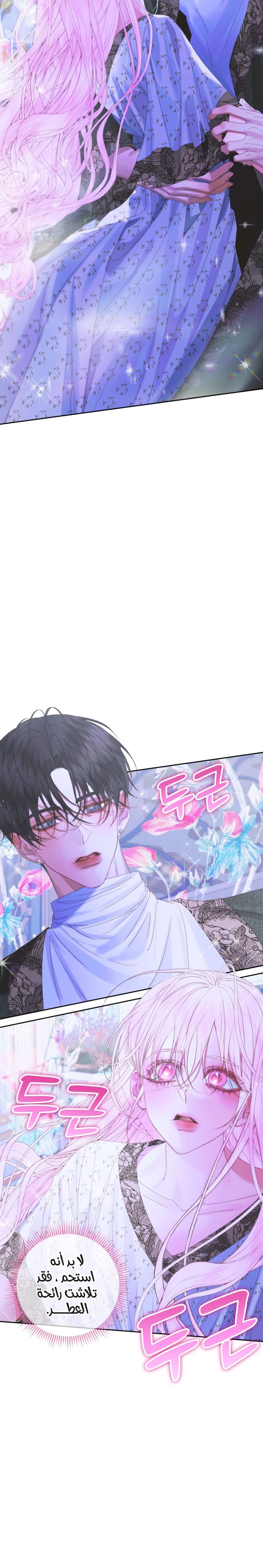 The Siren: Becoming the Villain's Family: Chapter 99 - Page 18