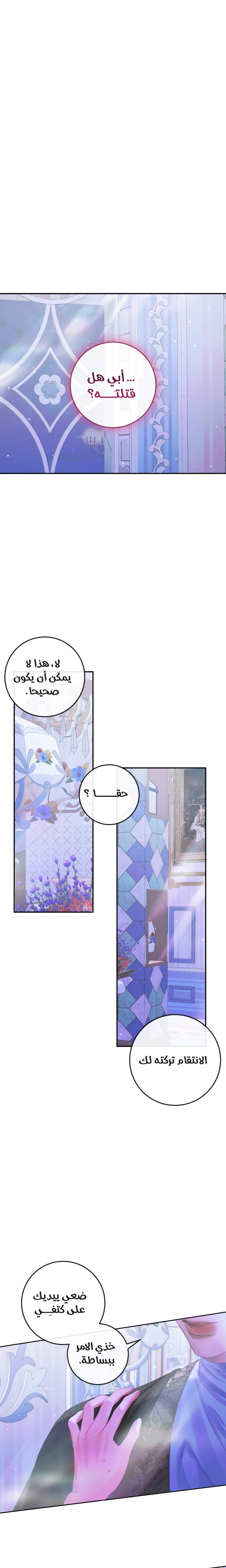 The Siren: Becoming the Villain's Family: Chapter 99 - Page 20