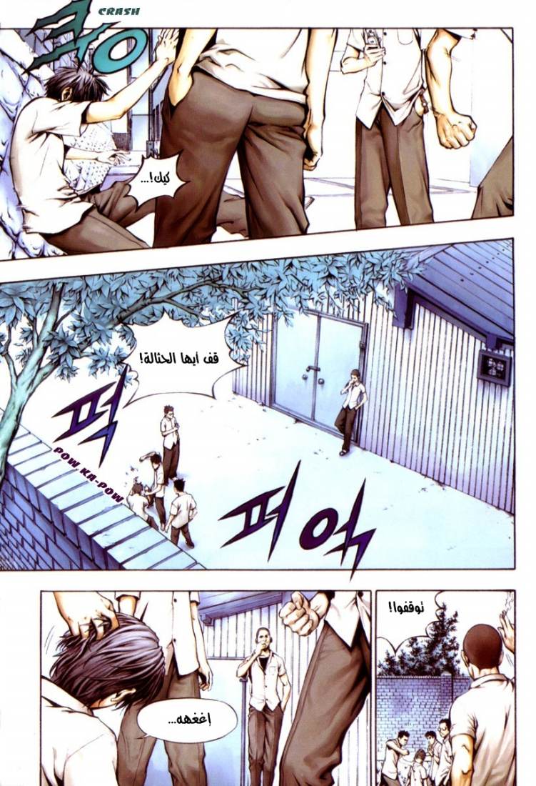 The Breaker: Chapter 1 - Page 6