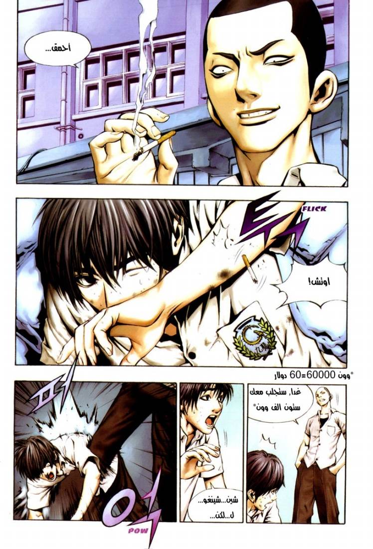 The Breaker: Chapter 1 - Page 7