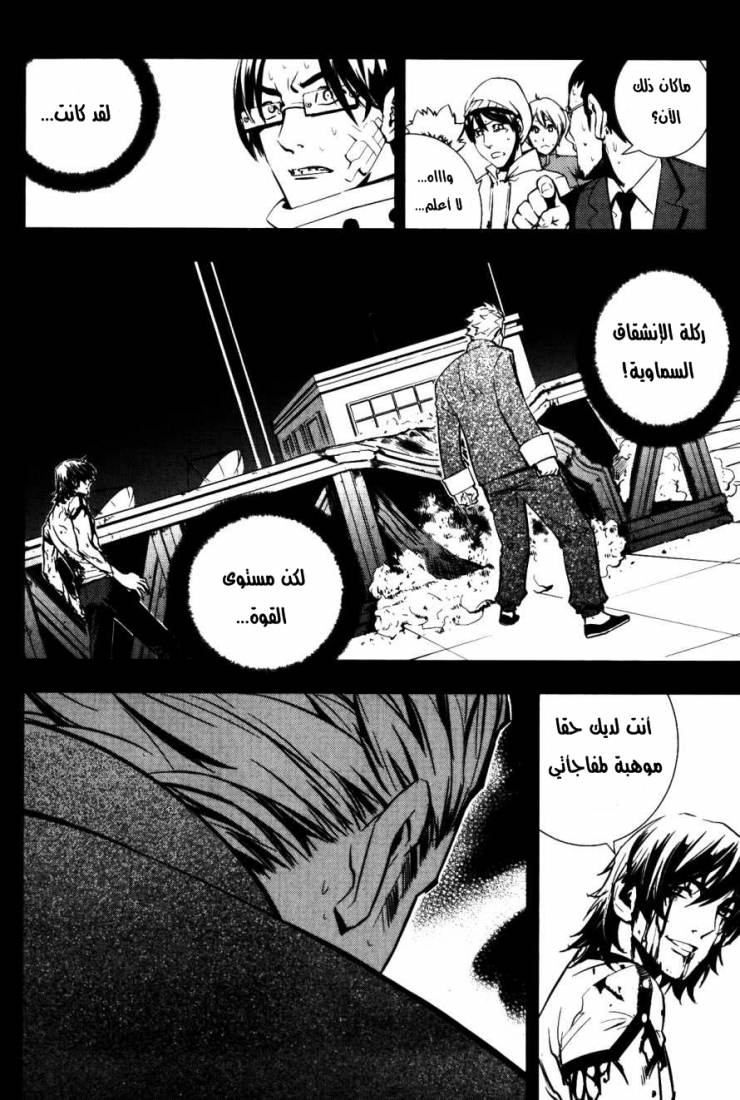 The Breaker: Chapter 71 - Page 2