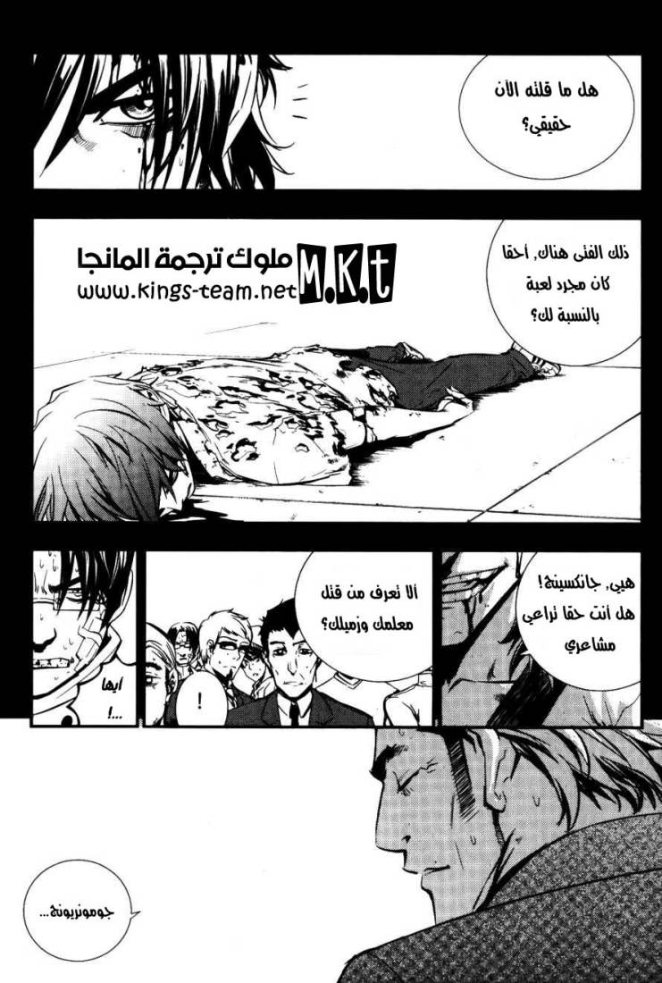 The Breaker: Chapter 71 - Page 3