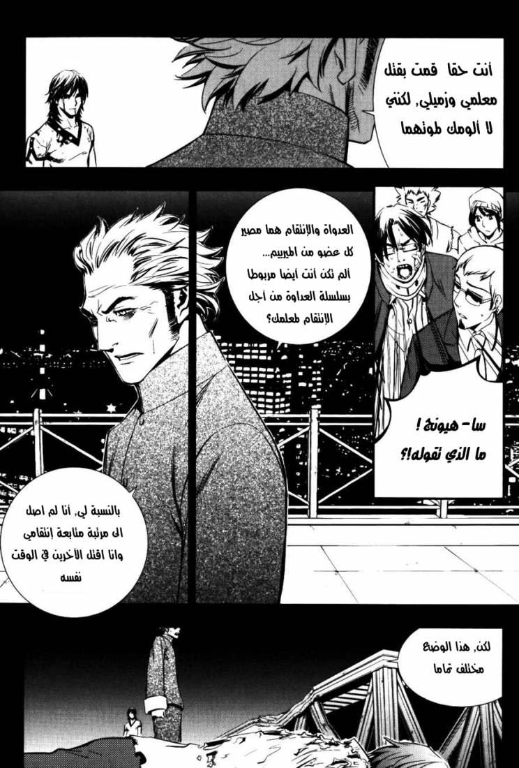 The Breaker: Chapter 71 - Page 4