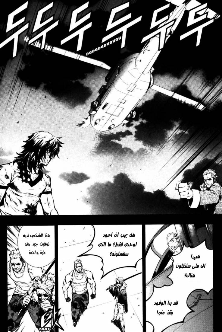 The Breaker: Chapter 71 - Page 11