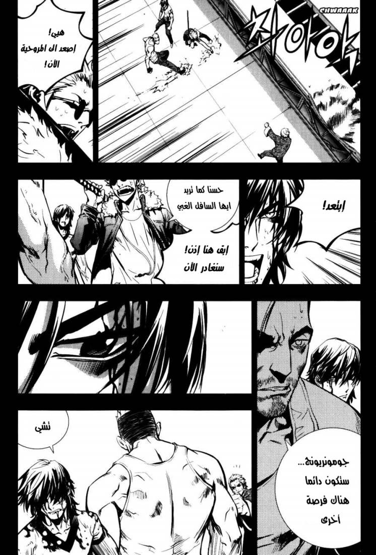 The Breaker: Chapter 71 - Page 12