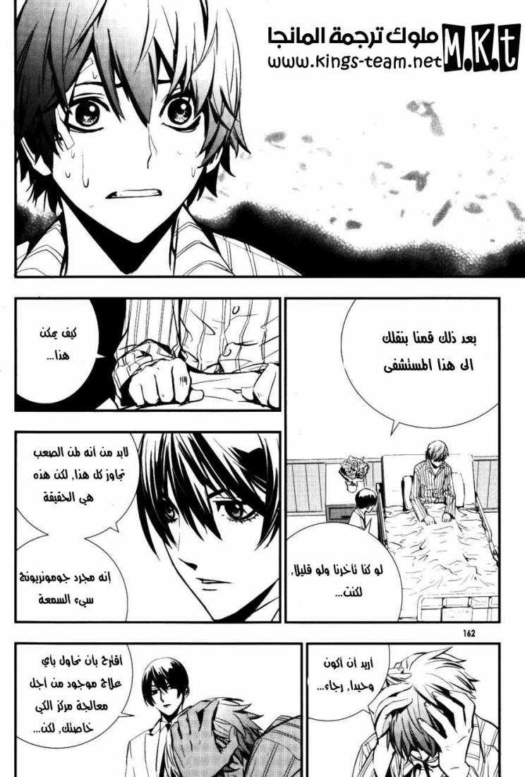 The Breaker: Chapter 71 - Page 15