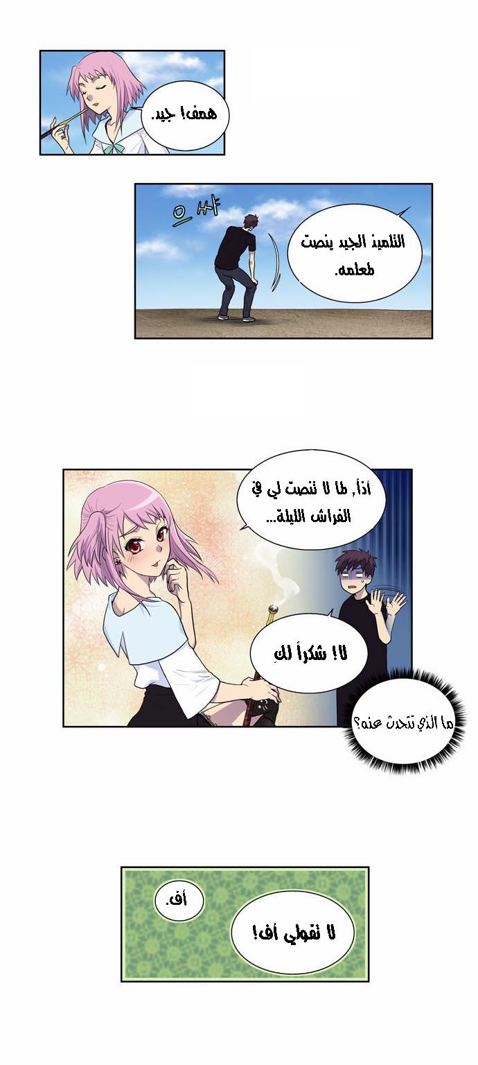 The Gamer 2: Chapter 01 - Page 3