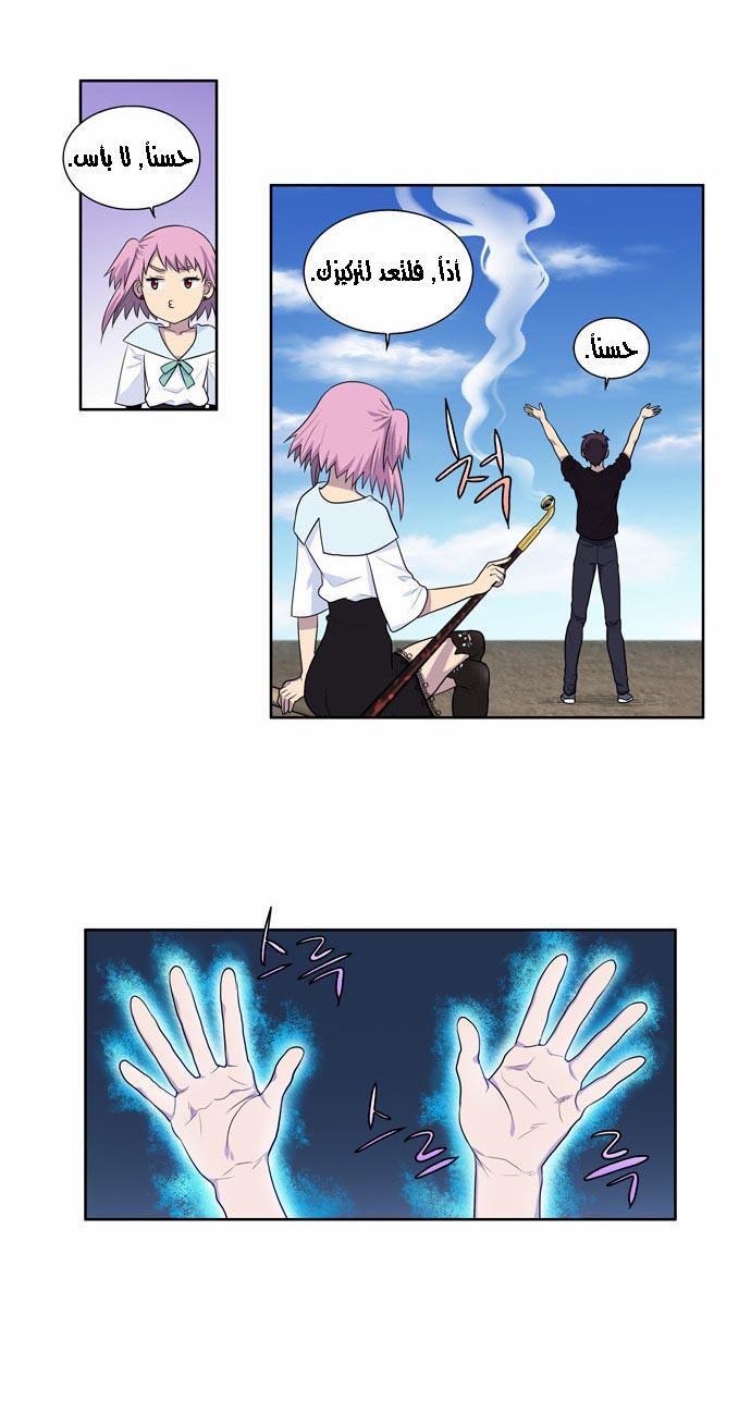 The Gamer 2: Chapter 01 - Page 4