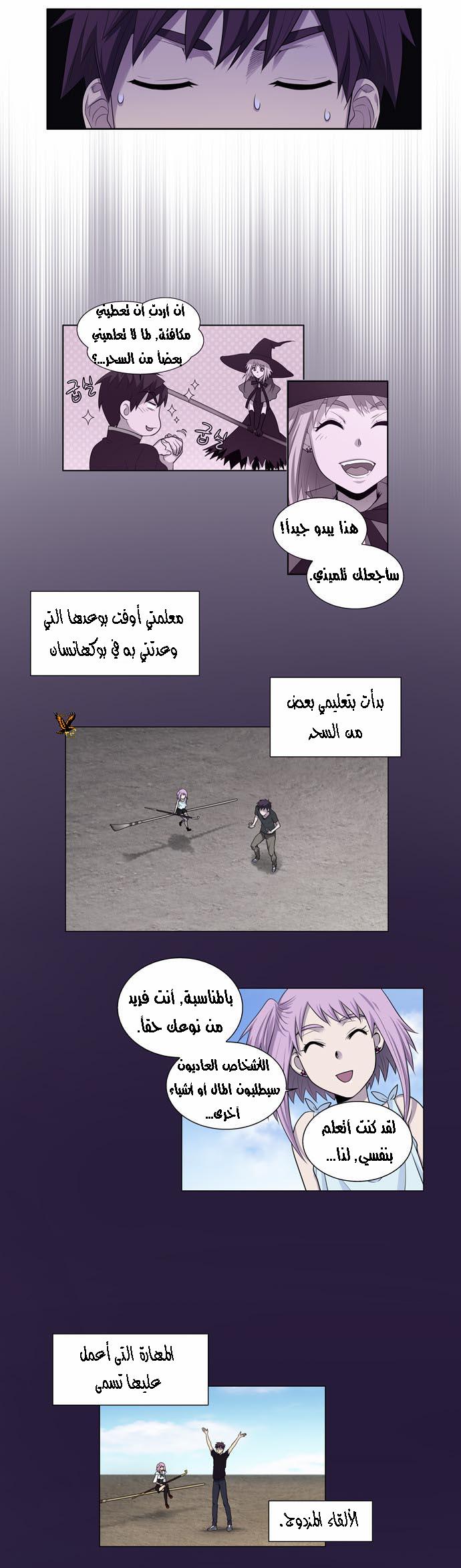 The Gamer 2: Chapter 01 - Page 5