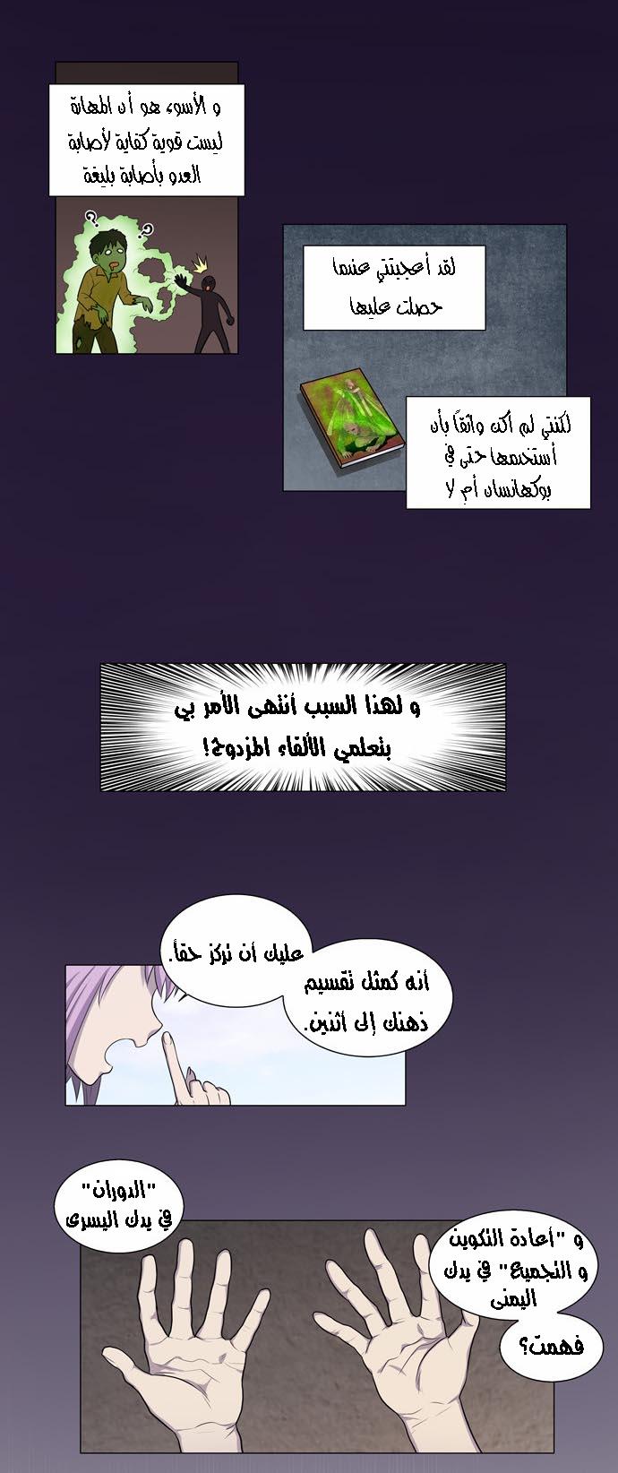 The Gamer 2: Chapter 01 - Page 7