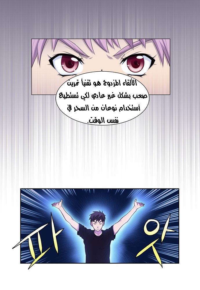 The Gamer 2: Chapter 01 - Page 8