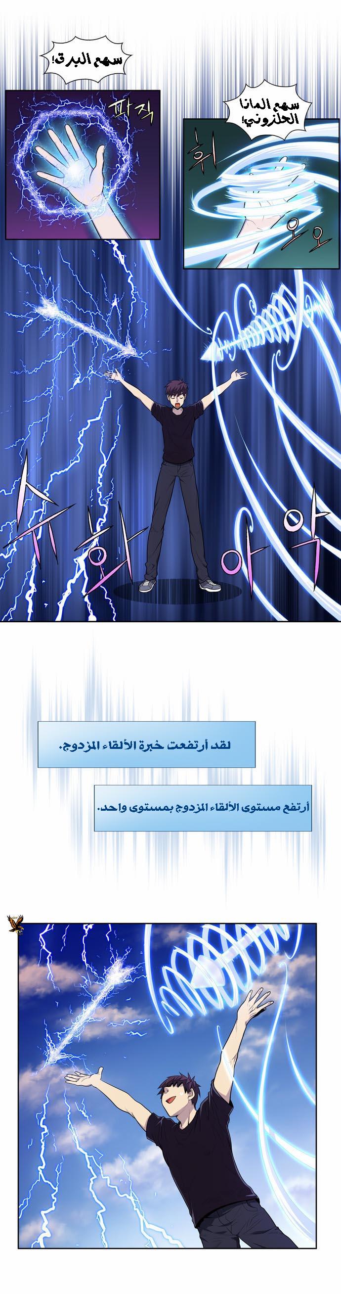 The Gamer 2: Chapter 01 - Page 9