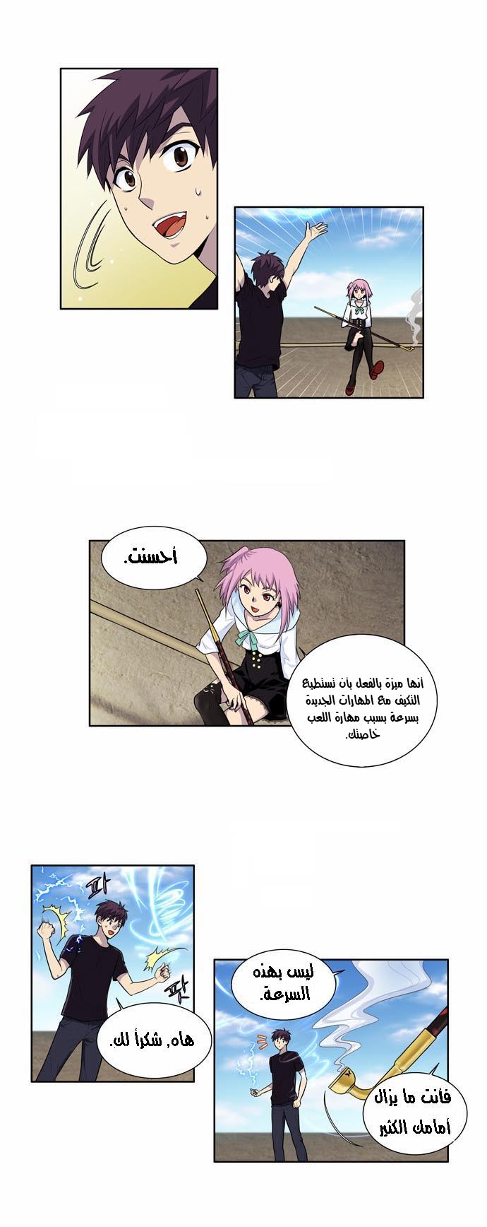 The Gamer 2: Chapter 01 - Page 10