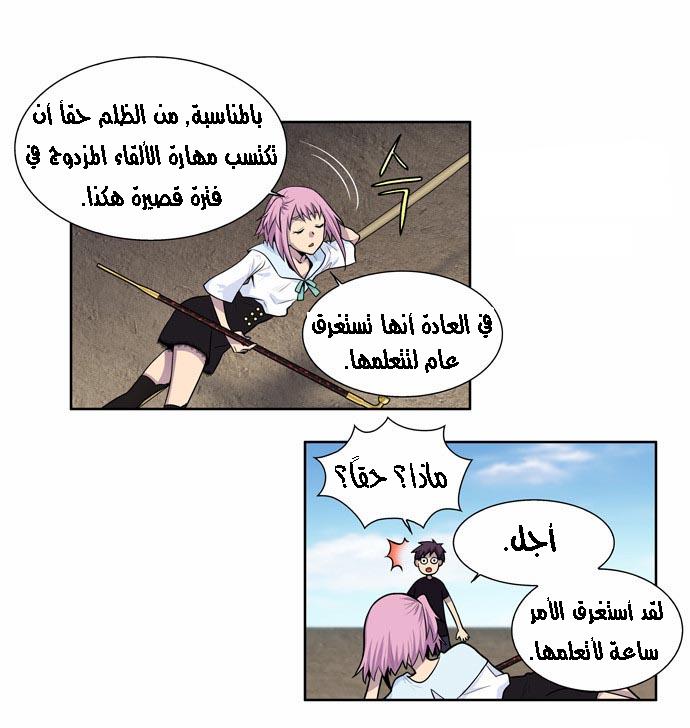 The Gamer 2: Chapter 01 - Page 12