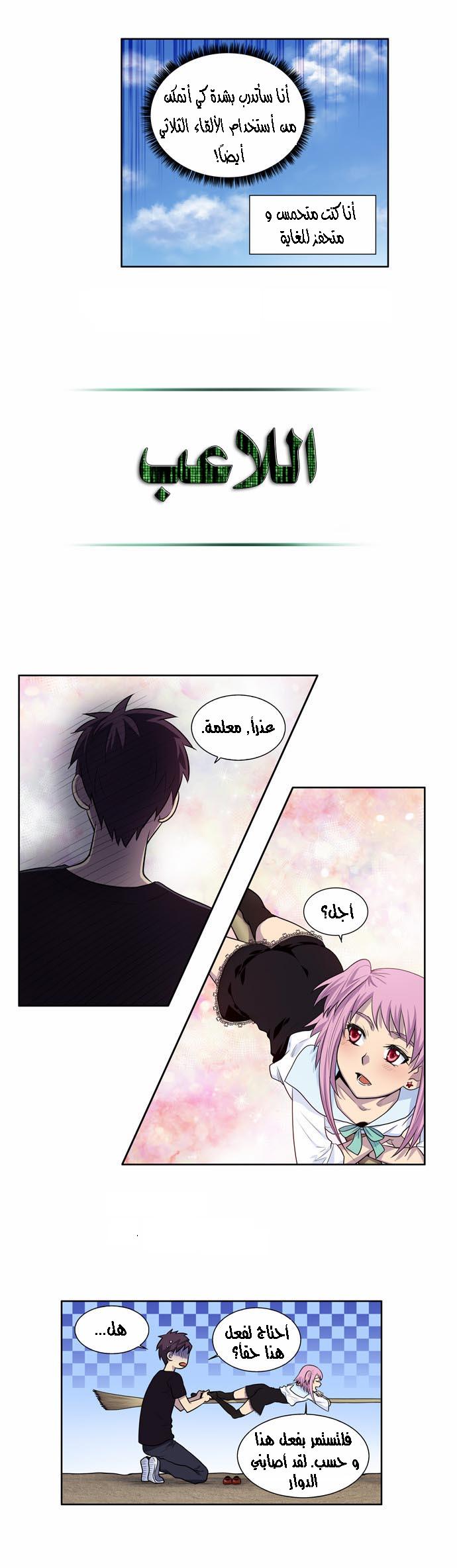 The Gamer 2: Chapter 01 - Page 14