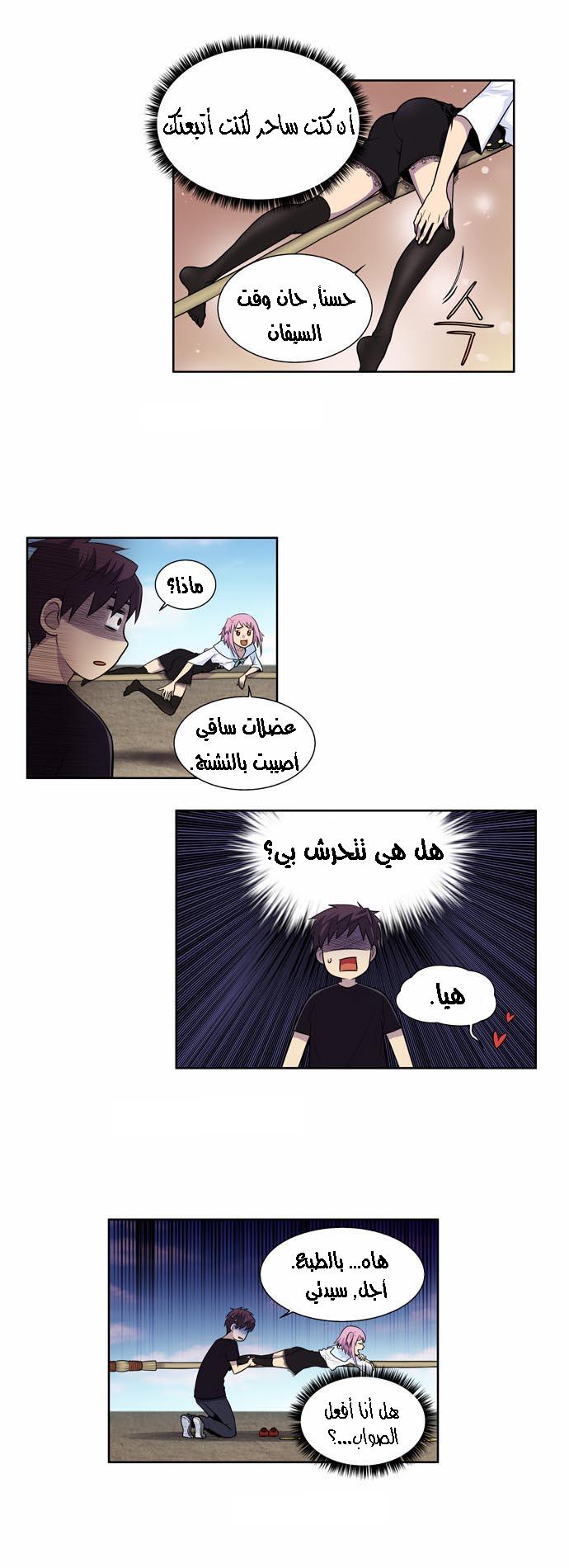 The Gamer 2: Chapter 01 - Page 18