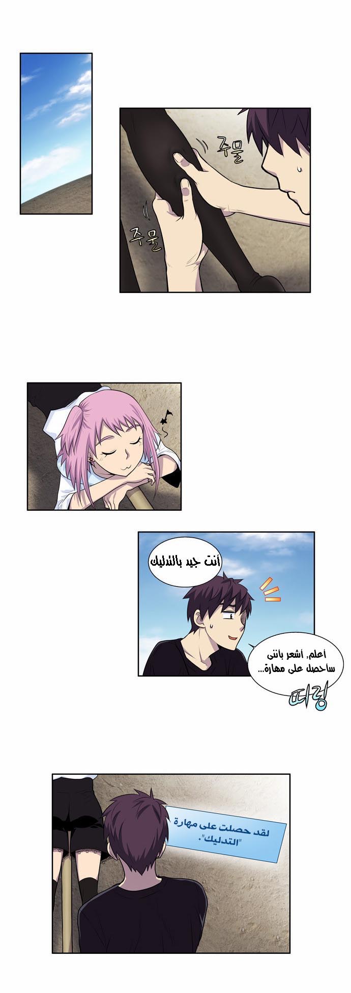 The Gamer 2: Chapter 01 - Page 19