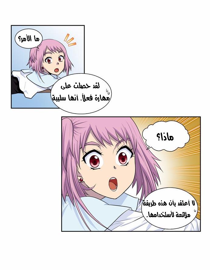 The Gamer 2: Chapter 01 - Page 20